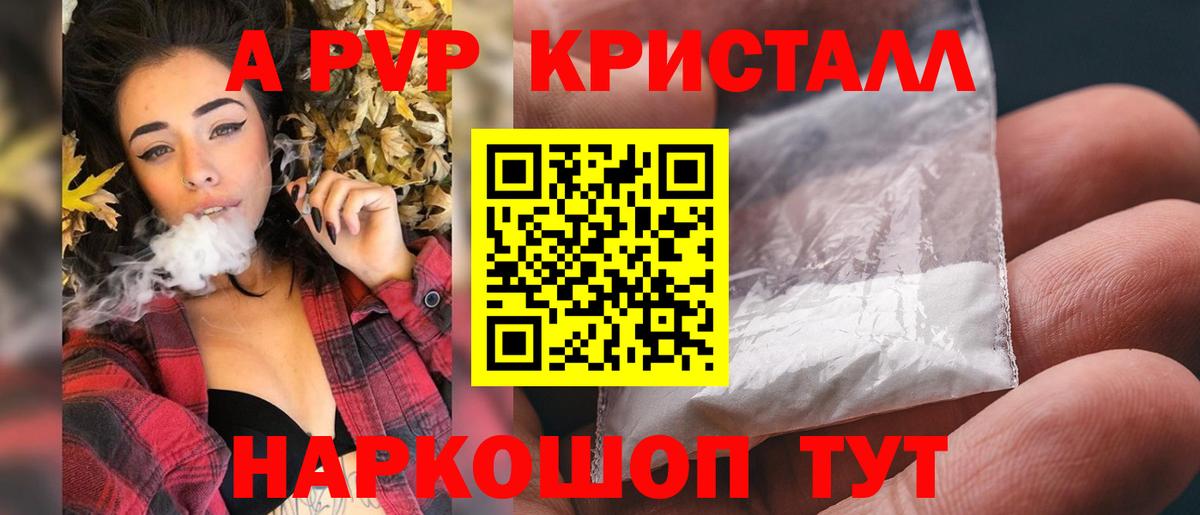 А ПВП кристаллы Новотроицк