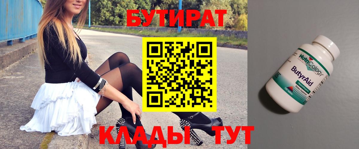 БУТИРАТ бутандиол Новотроицк
