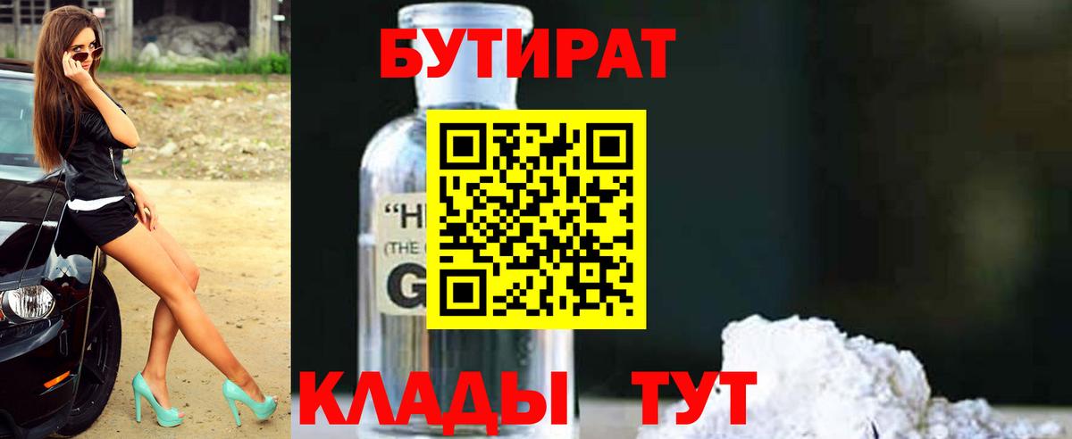 Новотроицк  БУТИРАТ  Вход с VPN  БУТИРАТ бутик 
