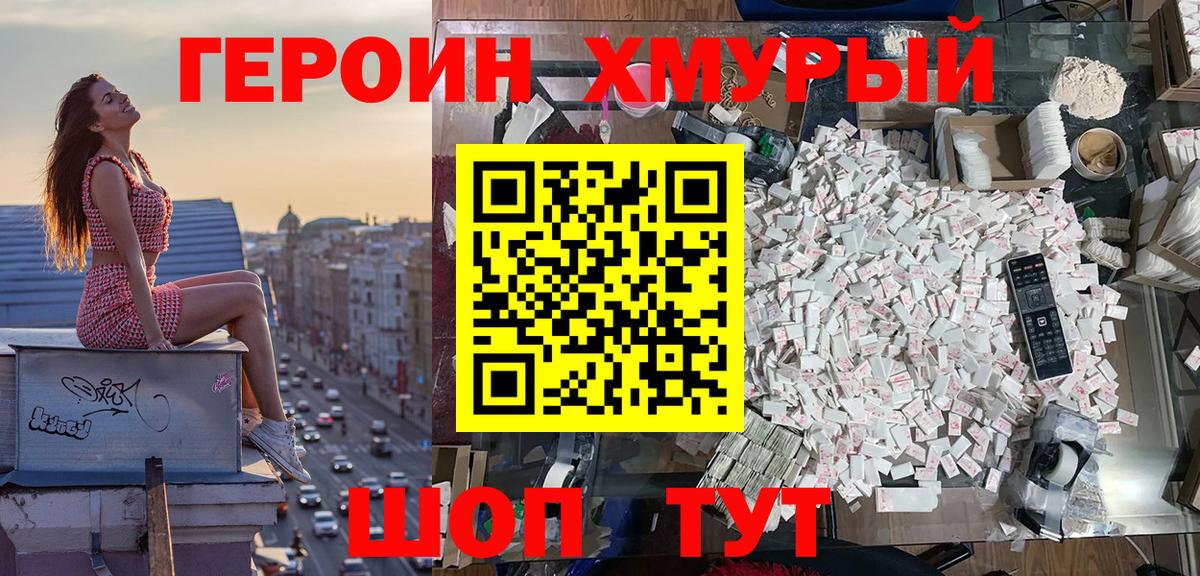 ГЕРОИН хмурый  Героин  Новотроицк  Вход с VPN 
