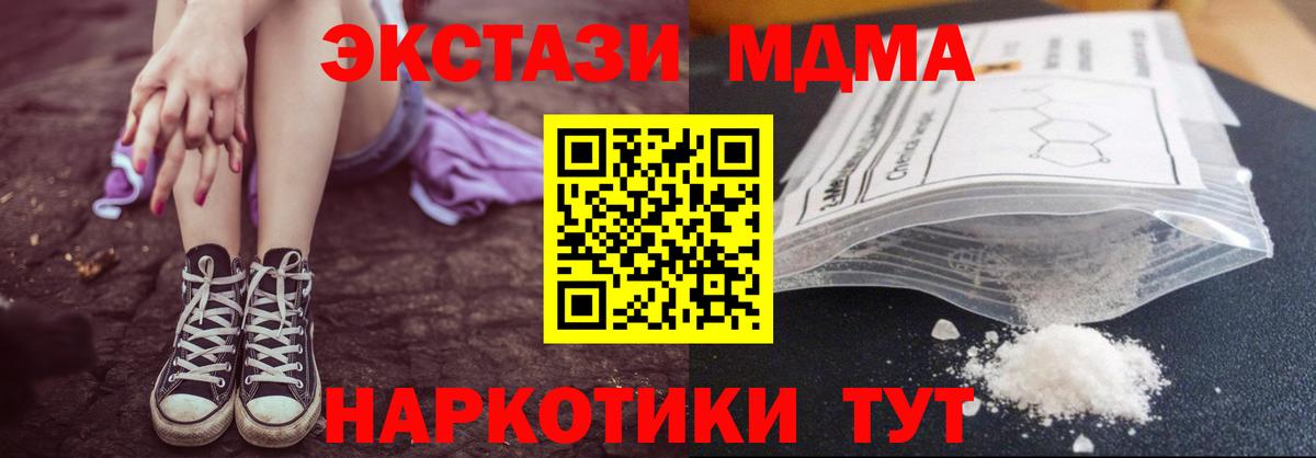 МДМА кристаллы  Вход с VPN  Новотроицк  MDMA Molly 