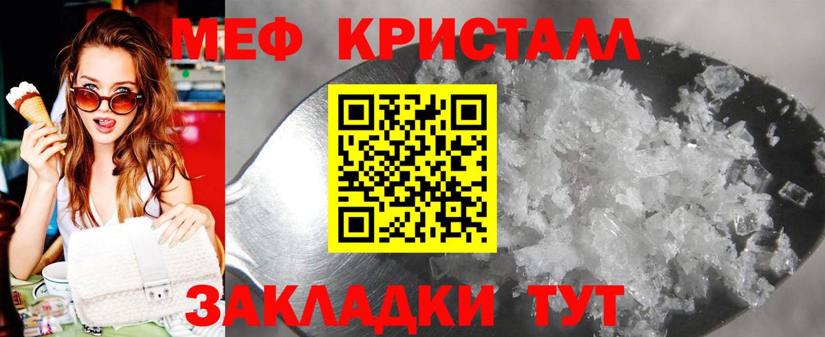 МЕФ мука  МЕФ  Вход с VPN  МЕФ  Мефедрон mephedrone  Новотроицк 