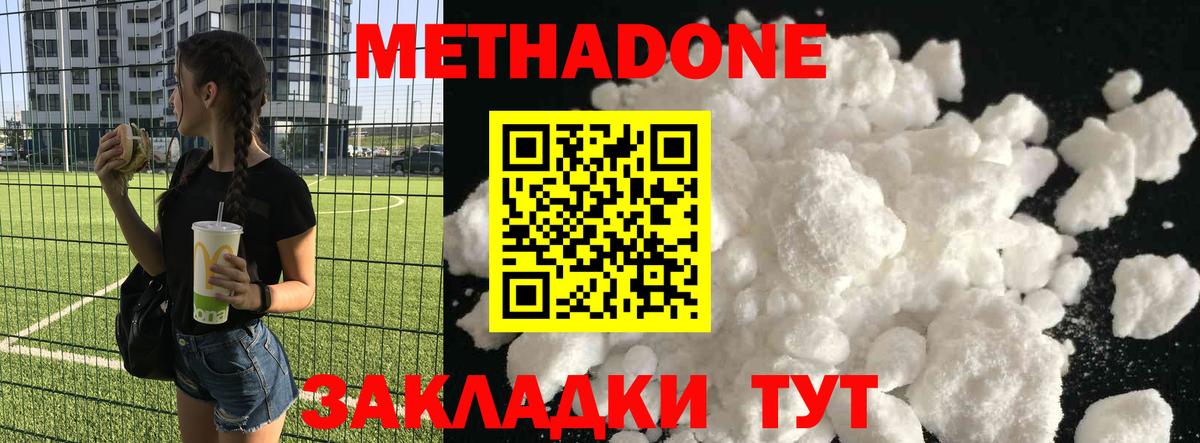 МЕТАДОН белоснежный  Вход с VPN  МЕТАДОН methadone  нарко площадка какой сайт  Новотроицк 