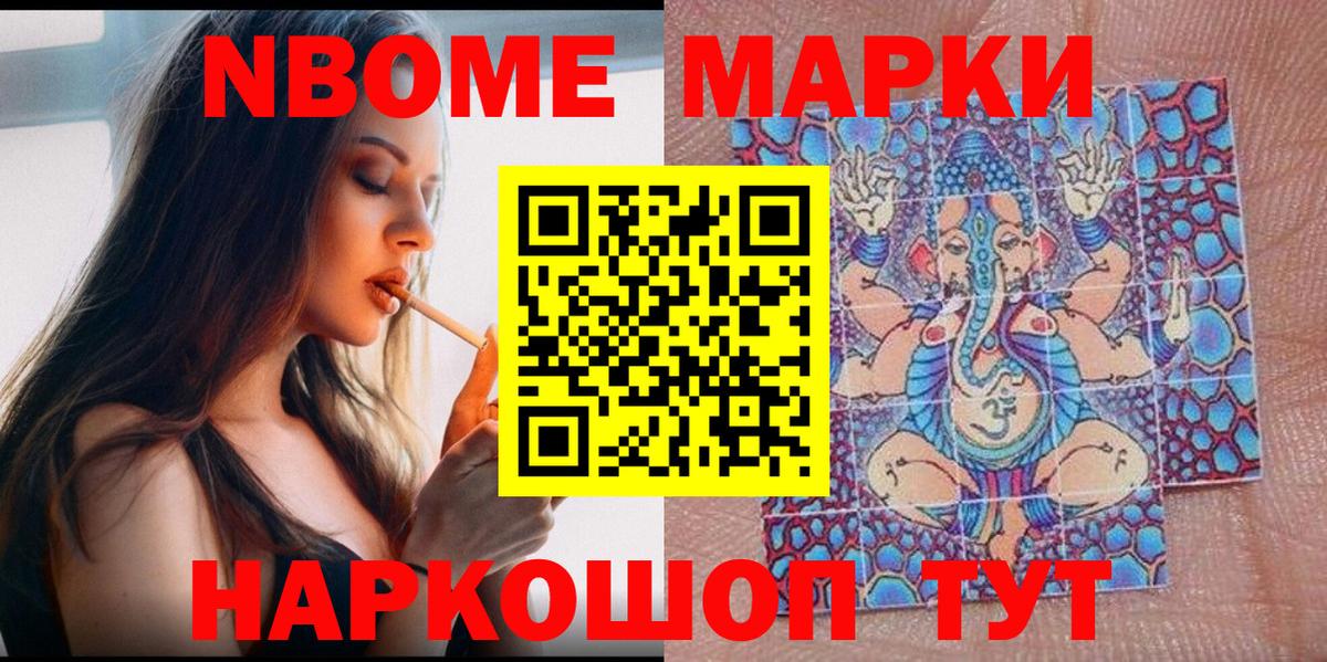 Новотроицк  Марки 25I-NBOMe 1,5мг  Марки 25I-NBOMe 1,5мг  Вход с VPN 