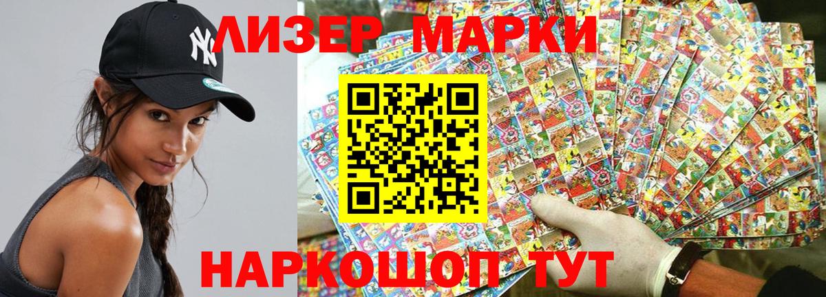 Марки 25I-NBOMe 1,5мг Новотроицк